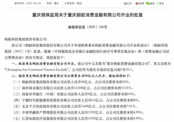 重庆小蚂蚁小额贷款公司退出舞台，蚂蚁集团聚焦消金业务！