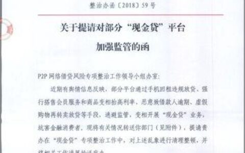 网贷平台屡禁不止？探究背后的原因