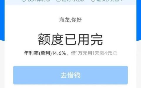 想要降低借呗额度？这样做！