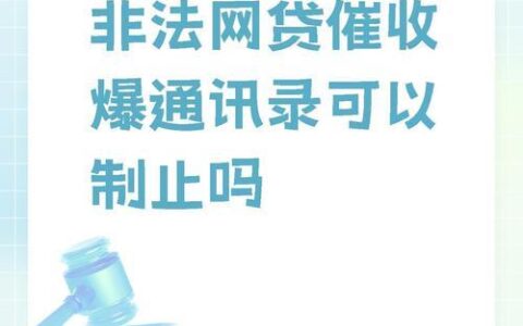 网贷新口子秒下款？小心掉入陷阱！