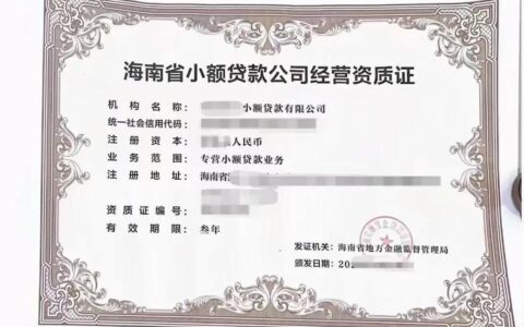 小额贷款公司注册资金：门槛有多高？