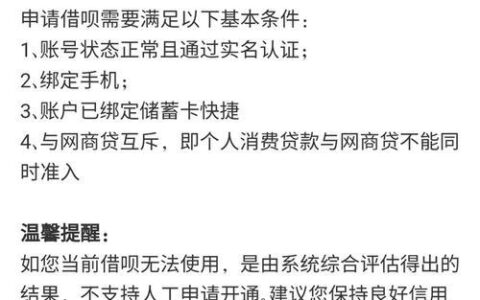 蚂蚁借呗多少分能开通？芝麻分达标只是第一步！