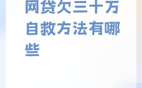 网贷逾期，你的出行或将受限！