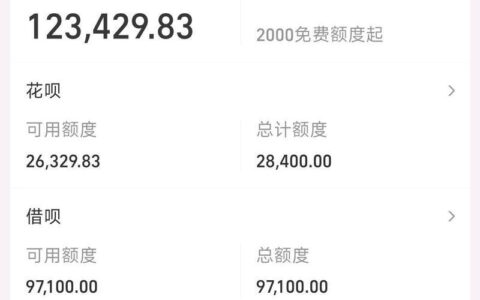 花呗借呗可靠吗？深度解析利息、额度、征信影响等关键问题