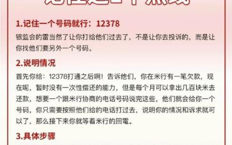 网贷逾期怎么办？自救指南来了！