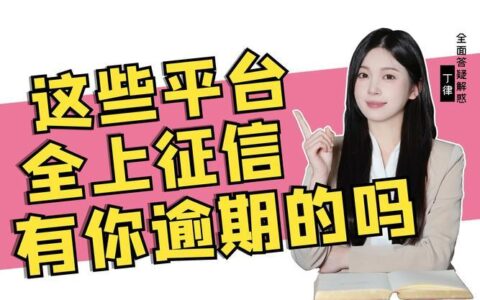 绿通贷款上征信吗？