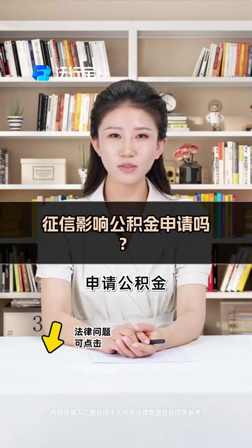 公积金贷款征信要求有多严？一篇帮你彻底搞懂！