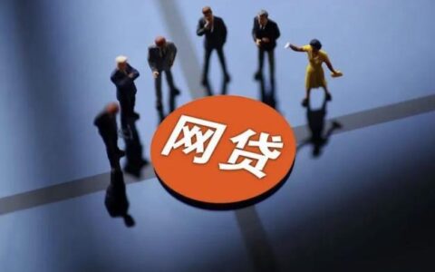 网贷3000逾期利息8000？小心掉入高利贷陷阱！