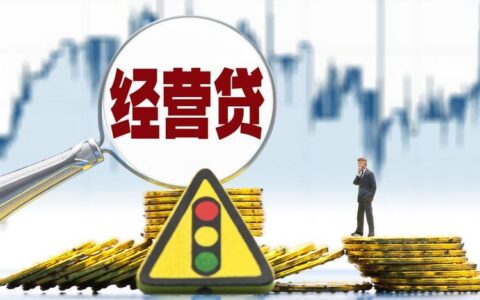 北仑贷款中介：助您轻松获取资金