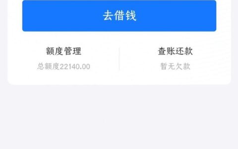 蚂蚁借呗额度怎么提升？掌握这几个技巧，轻松提额！