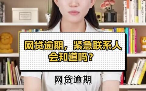 网贷逾期接到派出所电话？别慌！冷静处理是关键！