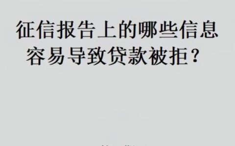 网络贷款会影响征信吗？一篇帮你全面解析的文章