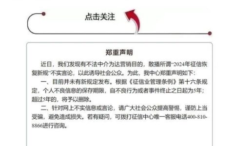 2024 征信黑名单贷款口子？ 人人理财劝你别碰！