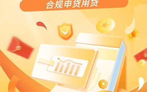 金华贷款中介：助您轻松获取资金