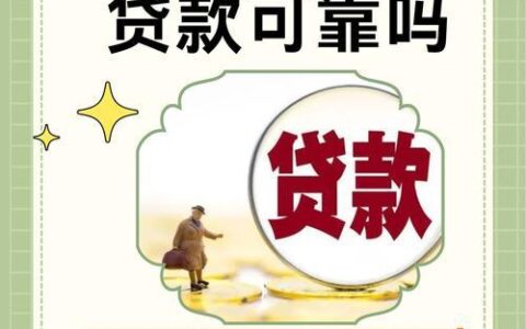 如何找到正规小额贷款机构？