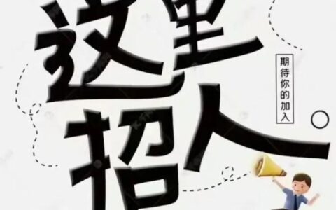 🔥 急聘！小额贷款公司招贤纳士，高薪诚聘 🔥