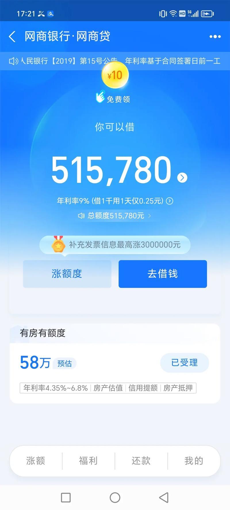 手机贷款哪家强？热门银行App贷款大比拼！