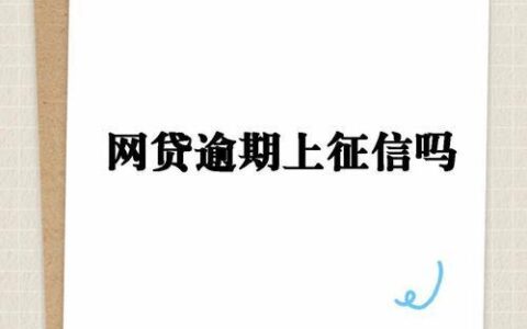 不上征信的网贷真的存在吗？