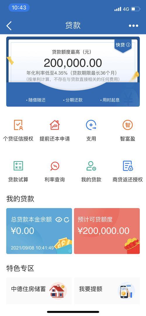 建行APP贷款余额查询指南：一手掌握你的贷款信息