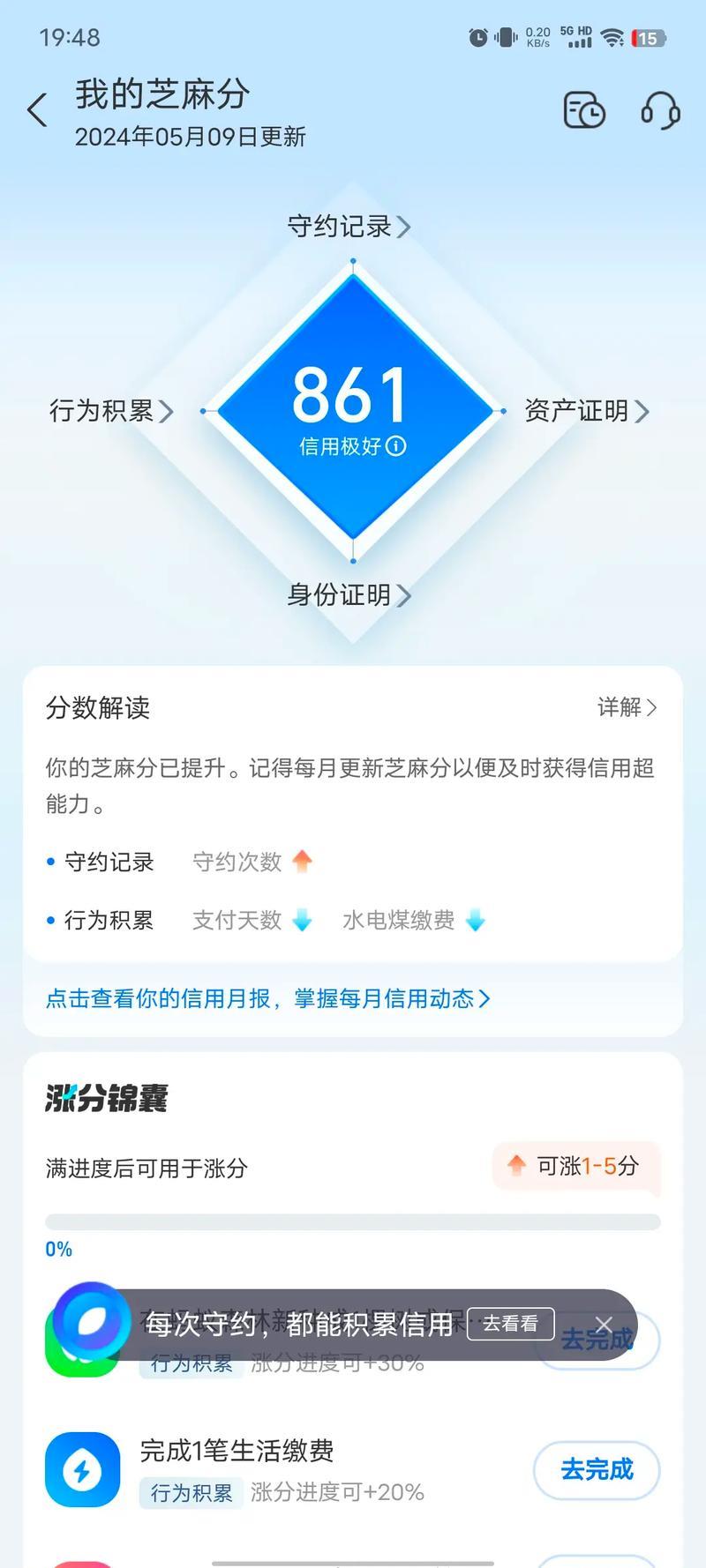 芝麻分多少可以开通借呗？借呗申请条件全解析！