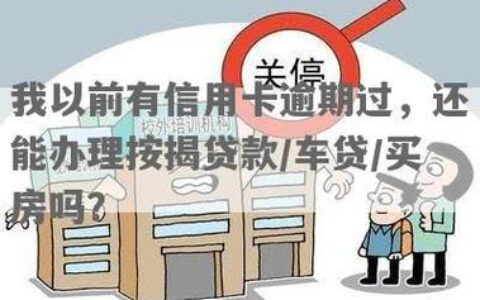 买车信用卡欠款会影响贷款吗？