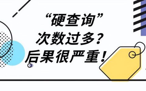 频繁使用贷款软件，你的征信还好吗？