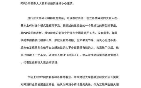 人人贷社区：探寻互联网金融的记忆