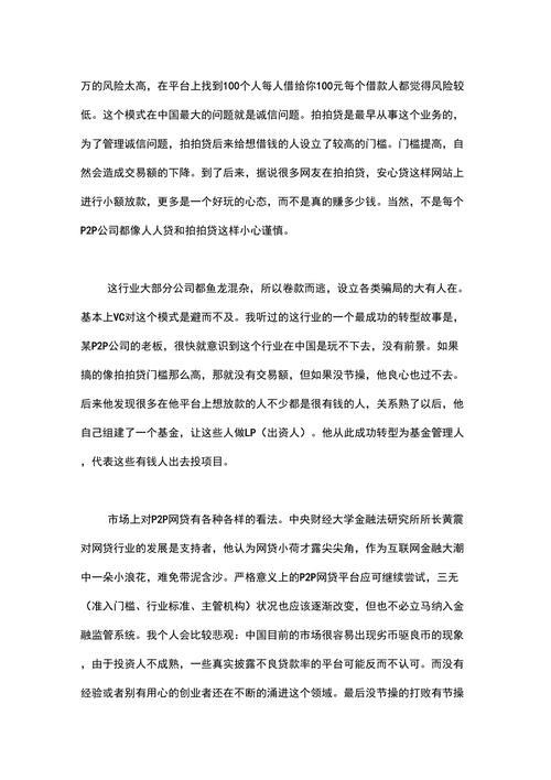 人人贷社区：探寻互联网金融的记忆