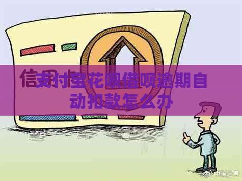 借呗还不上了想分期？这些方法或许可以帮到你！