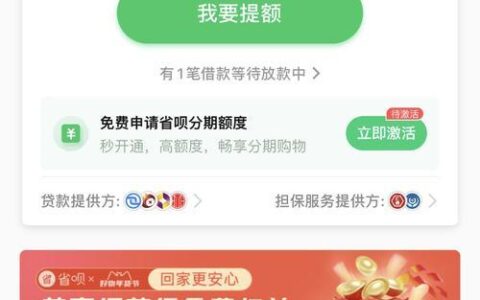 省呗借钱靠谱吗？深度解析省呗的优势与风险