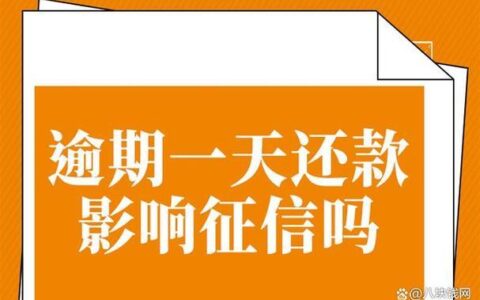 网贷逾期一周，影响不容小觑！