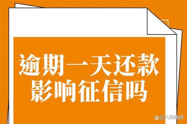网贷逾期一周，影响不容小觑！