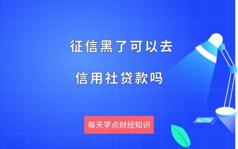 查征信发现有海尔贷款记录？别慌！全面解读征信报告中的海尔贷款