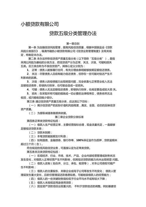 小额贷款公司管理办法：详解