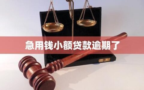 急用钱？盘点放款速度最快的5家线上小额贷款平台！