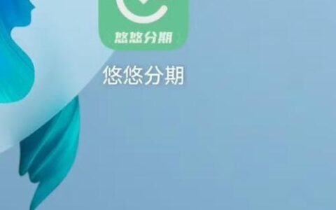 贷款分期APP：哪款适合你？ ｜ 人人理财