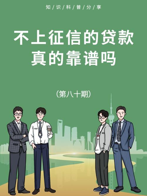 不上征信的贷款平台有哪些？风险和注意事项要了解！