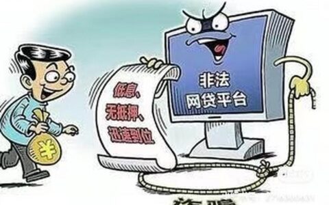 不查征信的网贷：救急稻草还是陷阱？