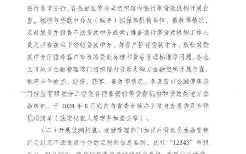 贷款中介帮助骗贷，最高可判无期徒刑！