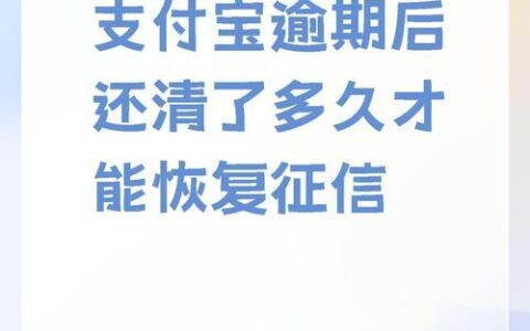 平台贷款逾期多久会影响征信？后果严重，千万别大意！