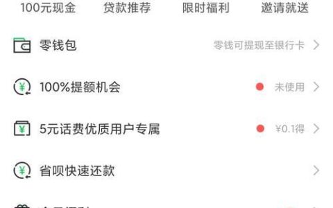 省呗最多能借多少钱？额度受哪些因素影响？