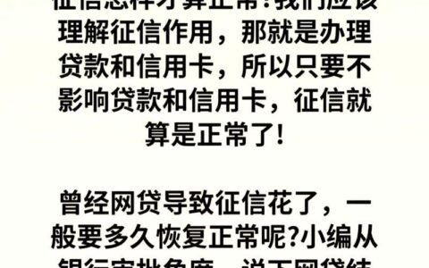 网贷还清了，征信多久更新？