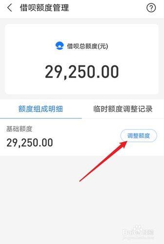如何查看你的借呗额度？