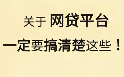 【2024最新】网贷平台哪个好借？10大易通过网贷平台推荐！