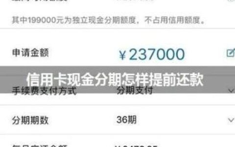 信用卡分期会影响公积金贷款吗？一篇帮你解惑的文章