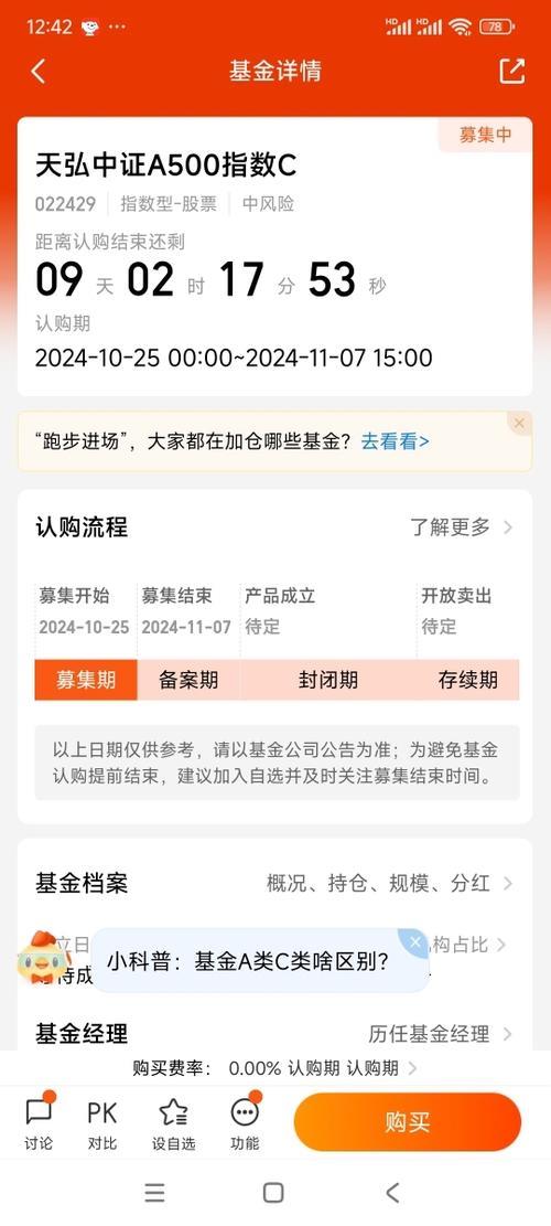 方法一：天弘基金APP