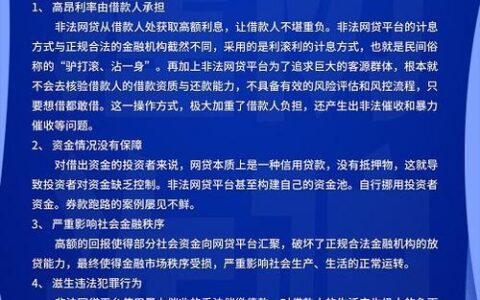 警惕！网贷黑平台的识别与防范