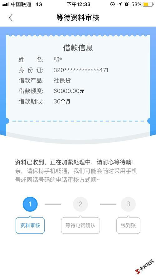 社保贷款不看征信？别被忽悠了！