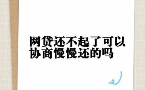 同时逾期好几家网贷，后果严重性远超想象！
