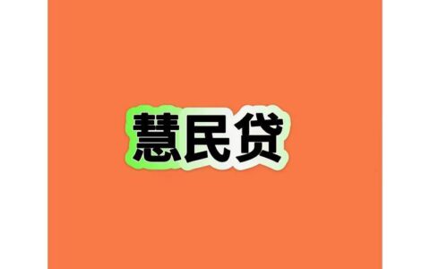 想下载&ldquo;我来贷&rdquo;app贷款？你需要了解这些！